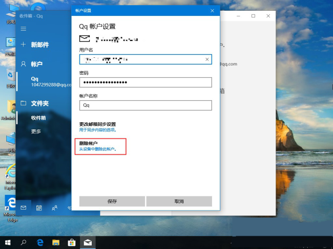 win10电脑如何删除邮箱账户？win10删除邮箱账户操作方法