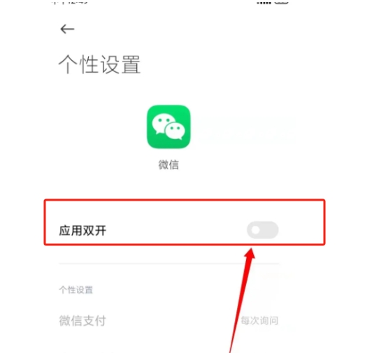 小米12双开应用怎么开启？插图3