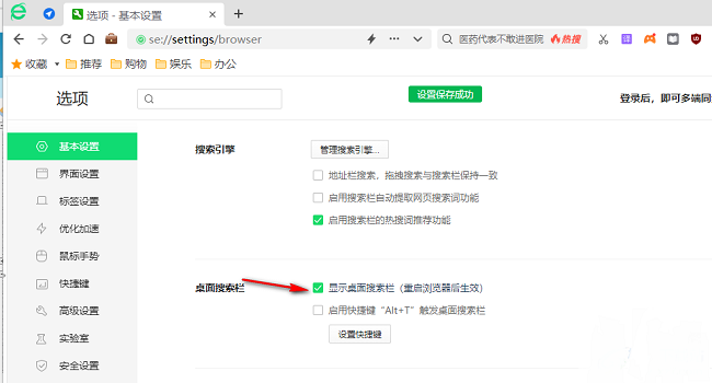 360浏览器如何开启桌面搜索栏？360浏览器添加桌面搜索栏教程