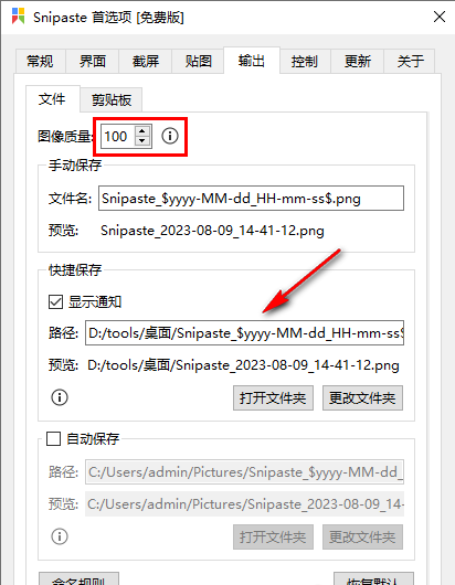 snipaste如何设置截图图片质量？snipaste设置截图图片质量方法