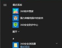 win10开始菜单最近添加怎么隐藏？取消显示最近添加的方法