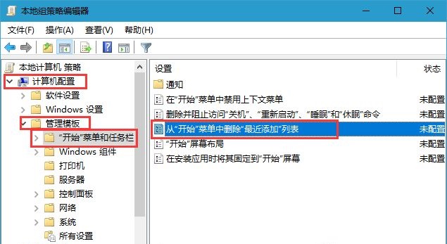 win10开始菜单最近添加怎么隐藏？取消显示最近添加的方法