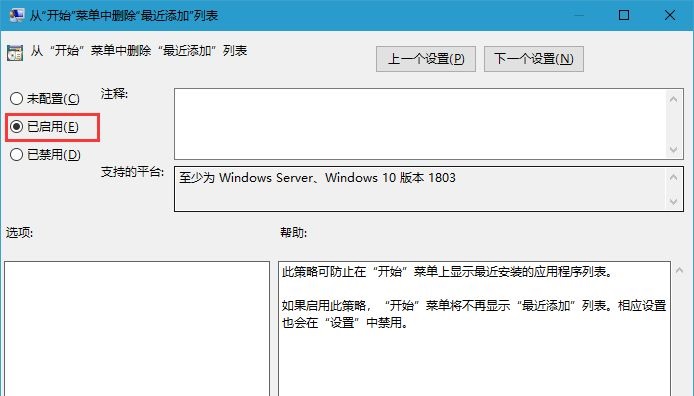 win10开始菜单最近添加怎么隐藏？取消显示最近添加的方法