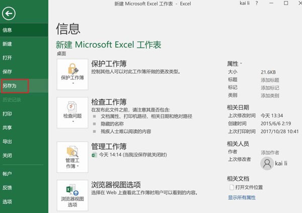 Excel工资表如何制作成网页？Excel工资表制作成网页方法