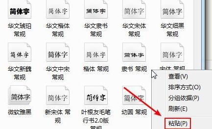 如何在Word字体库中添加新字体？Word字体库添加教程