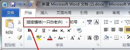 如何在Word字体库中添加新字体？Word字体库添加教程