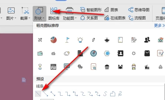 wps怎么画数轴？wps制作数轴教程