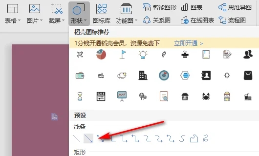 wps怎么画数轴？wps制作数轴教程