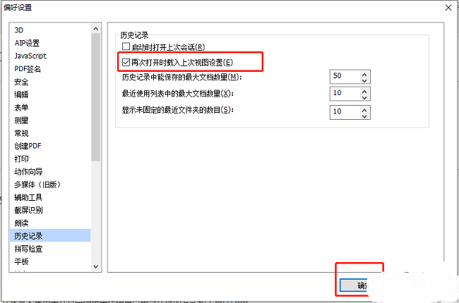 福昕pdf编辑器怎么保存pdf文档的阅读记录位置？