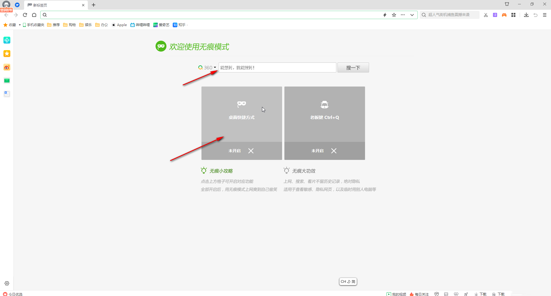 360浏览器无痕模式怎么开？360浏览器无痕模式开启方法