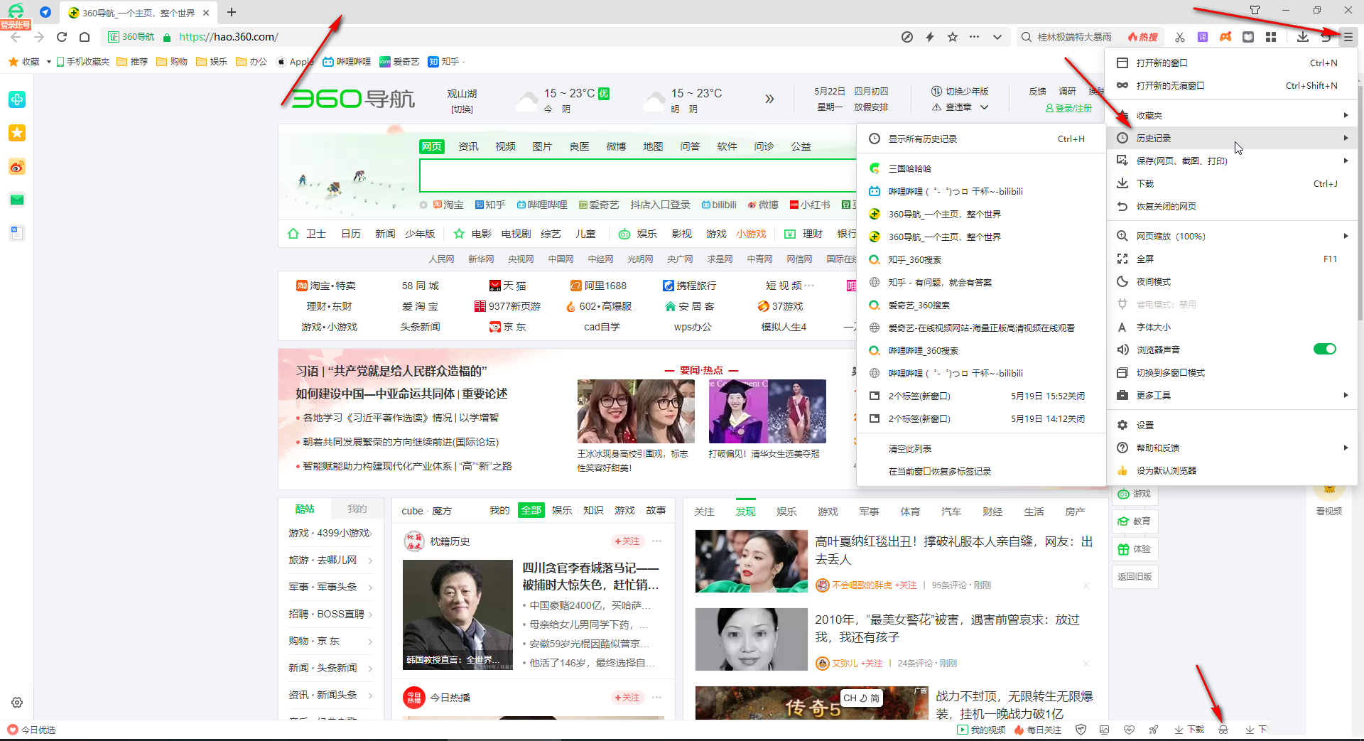 360浏览器无痕模式怎么开？360浏览器无痕模式开启方法