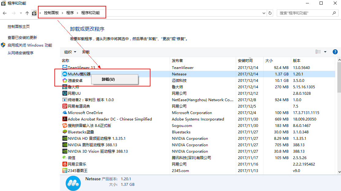 mumu模拟器下载的软件在哪个盘？