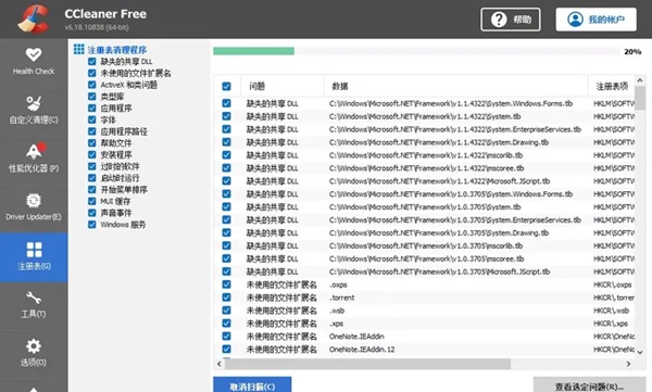 怎么清理无效的注册表信息？CCleaner清理修复注册表非常实用！