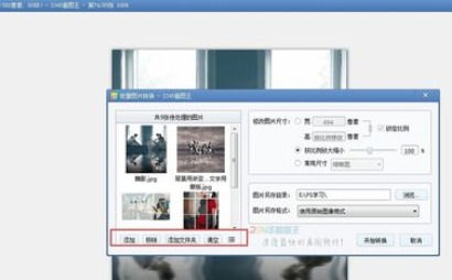 2345看图王怎么批量修改图片尺寸？批量修调整图片大小的方法