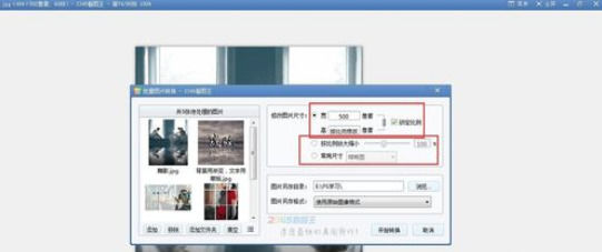 2345看图王怎么批量修改图片尺寸？批量修调整图片大小的方法