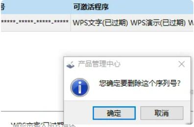 WPS授权过期怎么处理？WPS授权过期解决方法