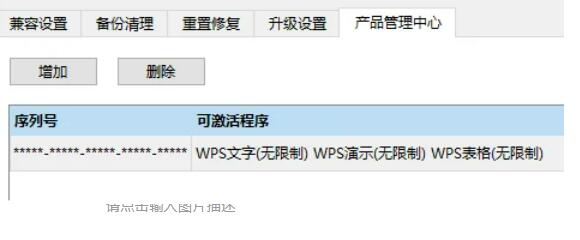 WPS授权过期怎么处理？WPS授权过期解决方法