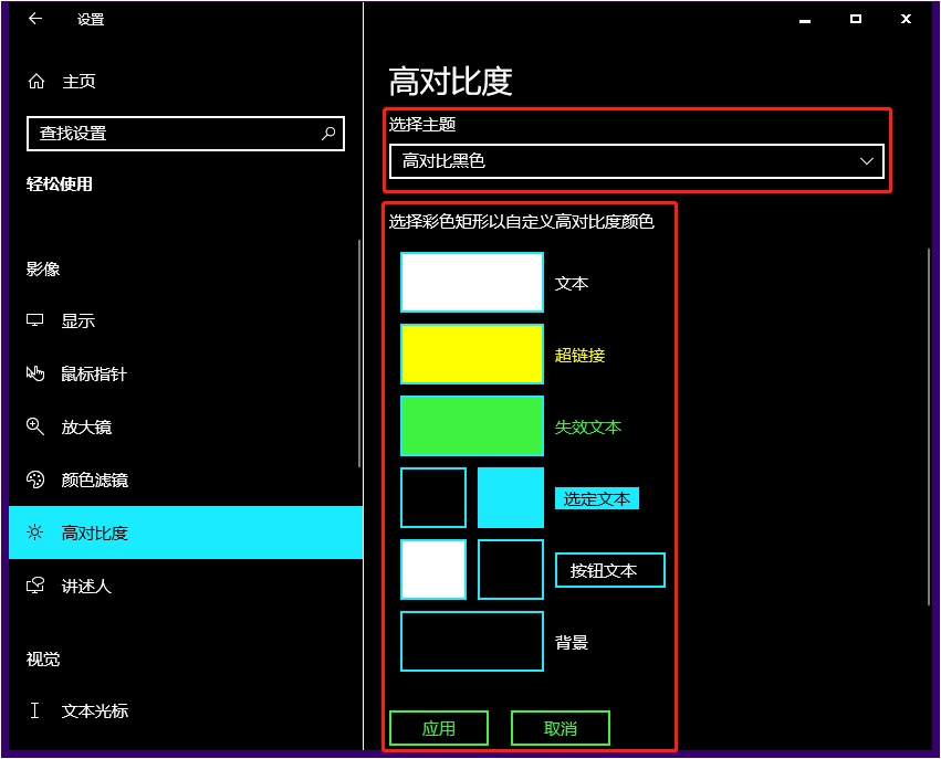 Win10怎么开启高对比度？Win10开启高对比度的方法