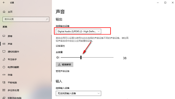 Win10如何更改声音输出设备？windows10声音输出设备怎么改方法