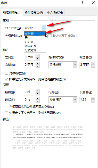 Word字对不齐如何调整？Word解决字对不齐的方法教程