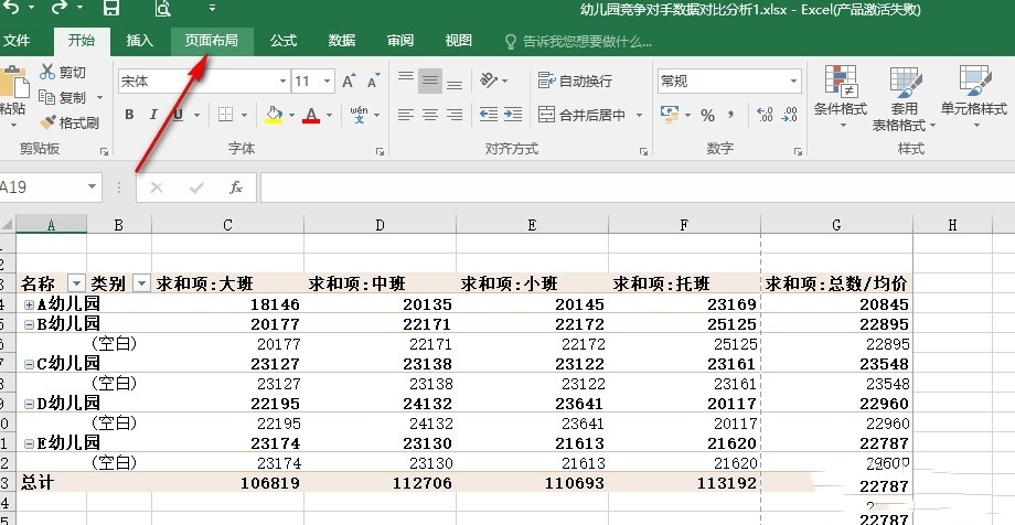 excel中如何给表格添加背景？Excel给表格文档添加背景的方法