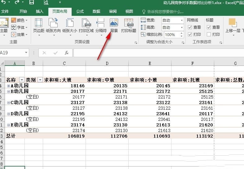 excel中如何给表格添加背景？Excel给表格文档添加背景的方法