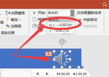 wps ppt中动画和声音一起出现怎么设计？wps音效和动画一起设置教程