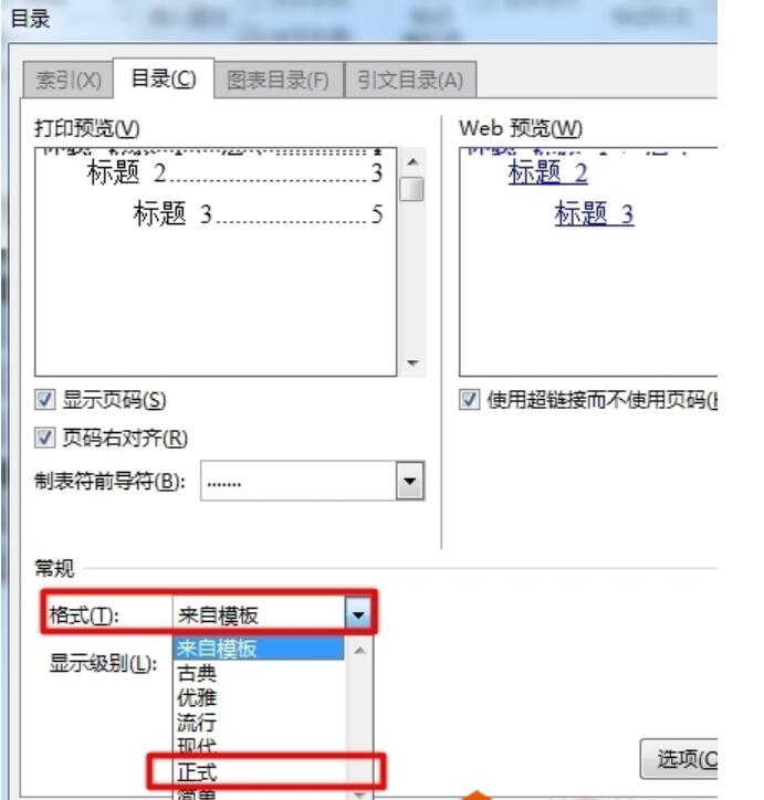 wps怎么使word目录左右全部对齐？怎么让word的目录左右对齐的方法