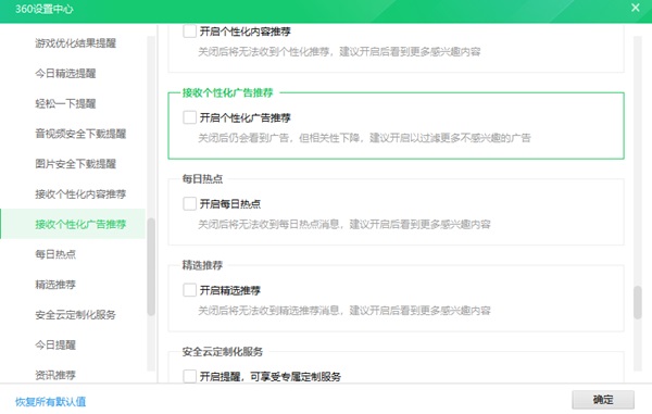 360猜你喜欢弹窗怎么彻底删除？360安全卫士猜你喜欢怎么关闭方法
