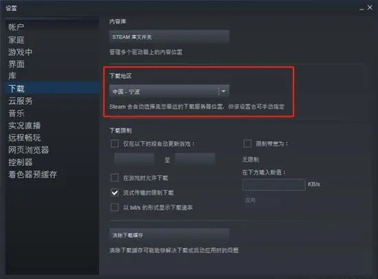 steam怎么达到最快下载速度？steam如何下载速度变快的方法