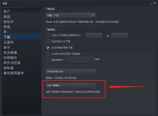 steam怎么达到最快下载速度？steam如何下载速度变快的方法