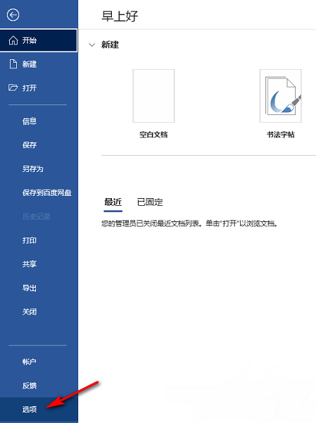 Word文档怎么关闭点击输入？Word即点即输功能关闭方法