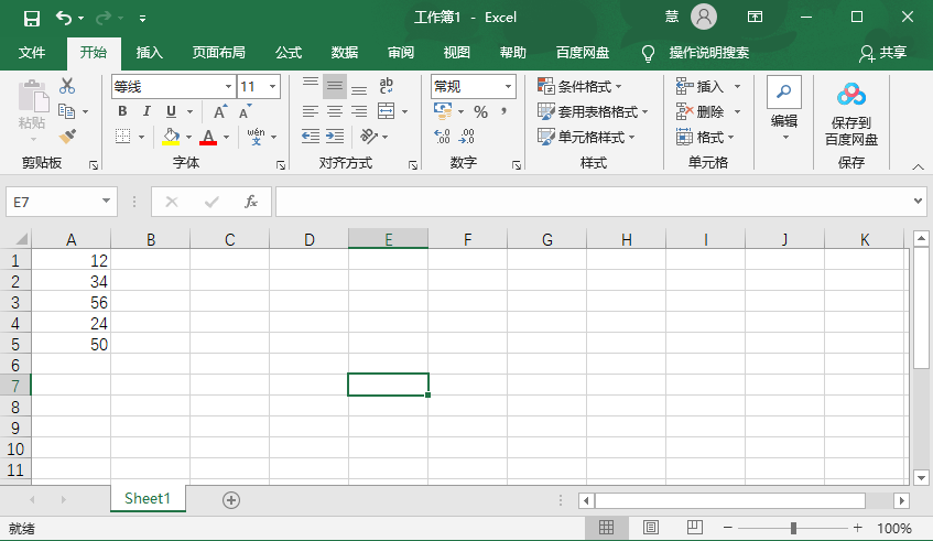 Excel表格给所有数字批量增加指定值的方法