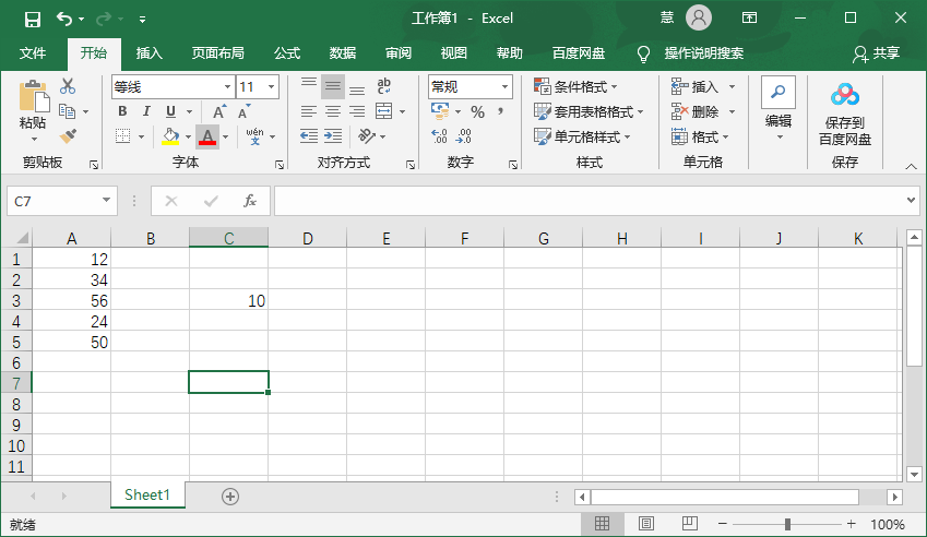 Excel表格给所有数字批量增加指定值的方法