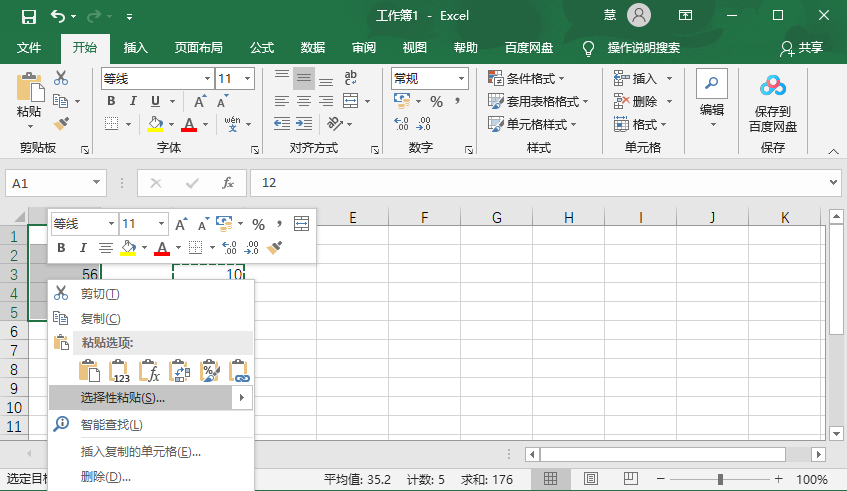 Excel表格给所有数字批量增加指定值的方法