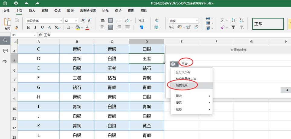 Speedoffice表格怎么高亮关键字？表格设置高亮的方法