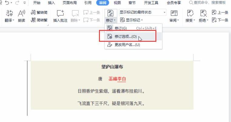 word修订模式如何使用？word修订模式使用方法