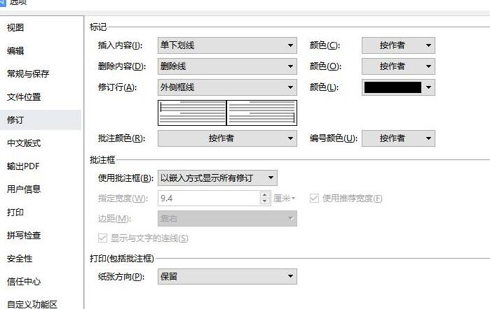 word修订模式如何使用？word修订模式使用方法