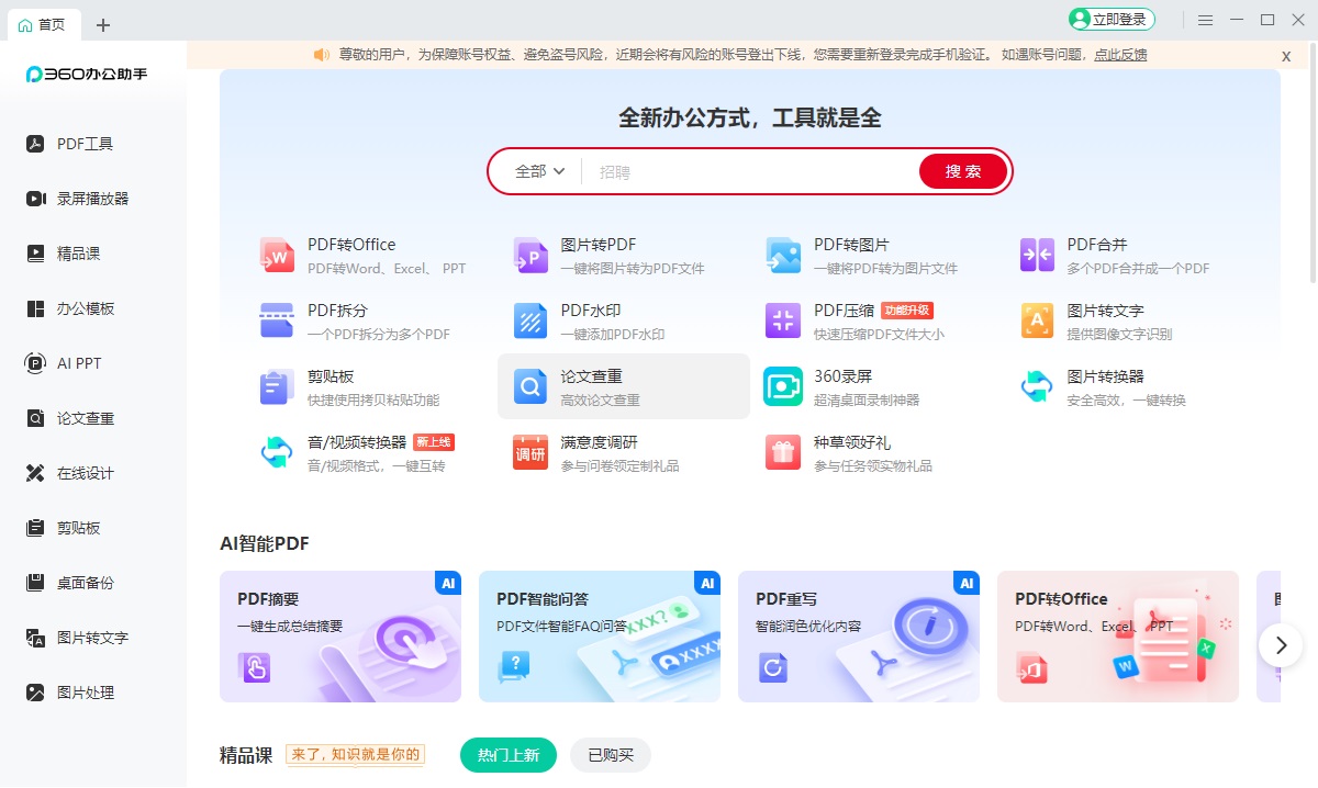 苏打办公是360办公助手吗？360办公助手怎么卸载？