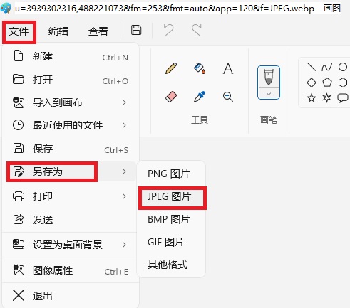 webp图片怎么转换成jpg格式？图片webp格式转换成jpg方法