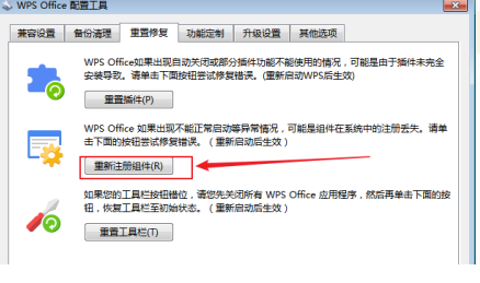 WPS怎么重新注册组件？WPS重新注册组件教程