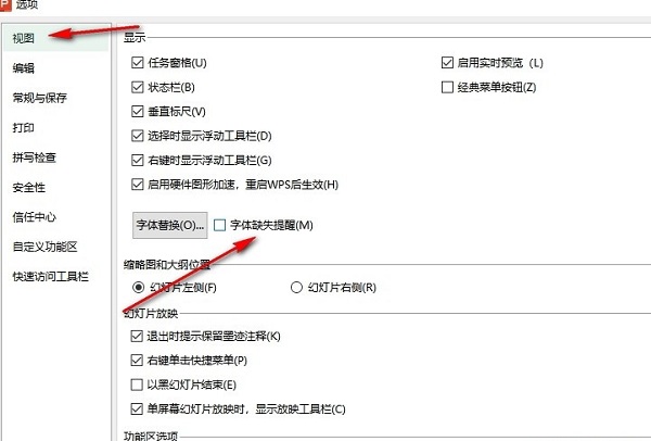 PPT如何开启字体缺失提醒？PPT字体缺失提醒开启方法