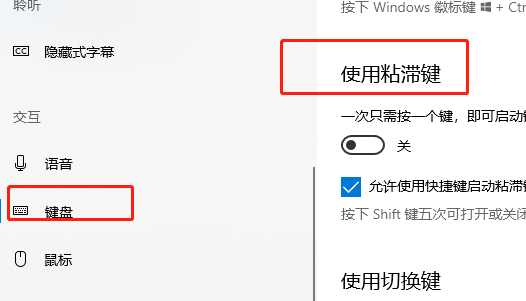 win10粘滞键为什么会弹出来？粘滞键一直弹出来怎么办？
