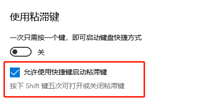 win10粘滞键为什么会弹出来？粘滞键一直弹出来怎么办？