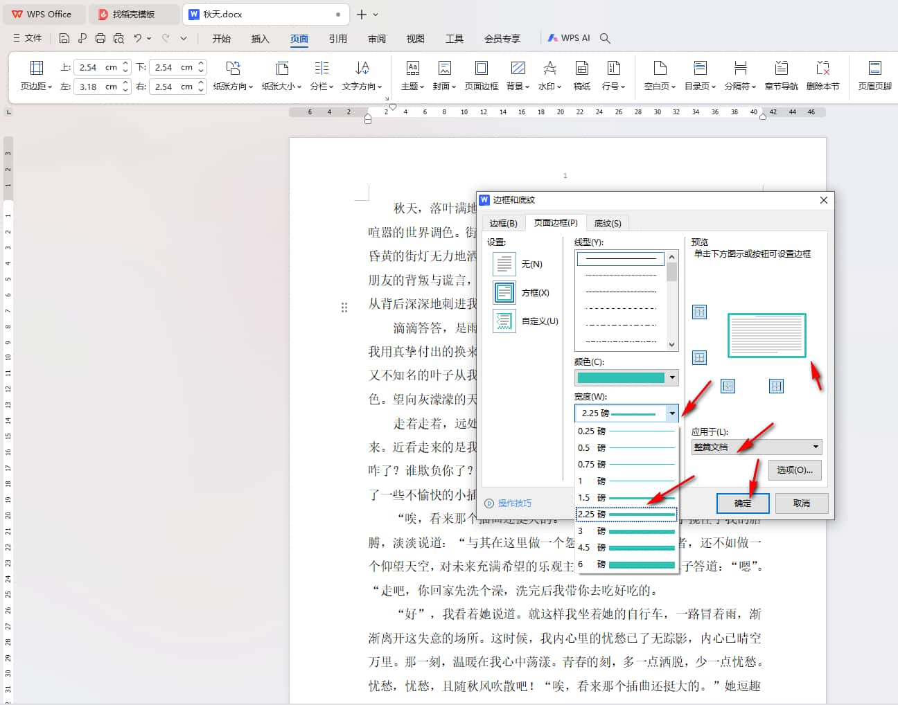 WPS如何设置页面边框 WPS设置页面边框的方法插图3