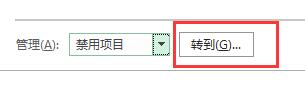 Microsoft Excel 2020插件被禁用怎么重新启用插图5