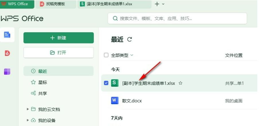 wps表格条件格式能新增条件插图