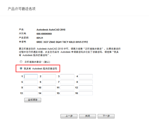 CAD2018激活教程第7步