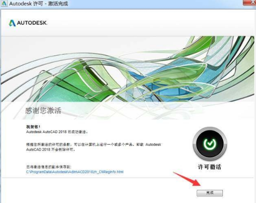 CAD2018激活教程第10步