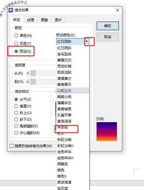 wps如何设置页面羊皮纸效果 wps设置页面羊皮纸效果的教程插图3